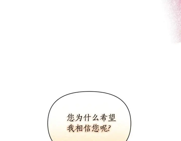 漫画《露西亚-攻略公爵计划》第139话 聊前任？第144张图