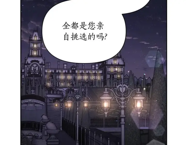 漫画《露西亚-攻略公爵计划》第139话 聊前任？第15张图