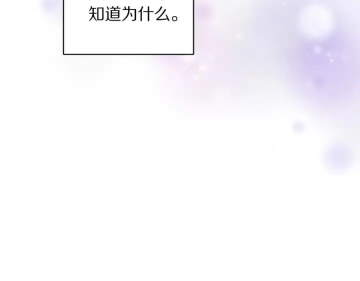 漫画《露西亚-攻略公爵计划》第139话 聊前任？第151张图