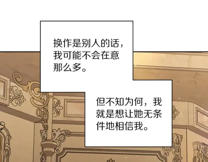 漫画《露西亚-攻略公爵计划》第139话 聊前任？第152张图