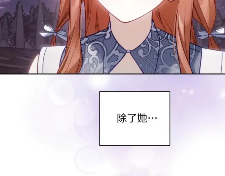 漫画《露西亚-攻略公爵计划》第139话 聊前任？第156张图