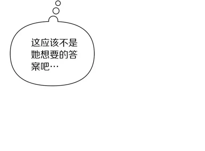 漫画《露西亚-攻略公爵计划》第139话 聊前任？第159张图