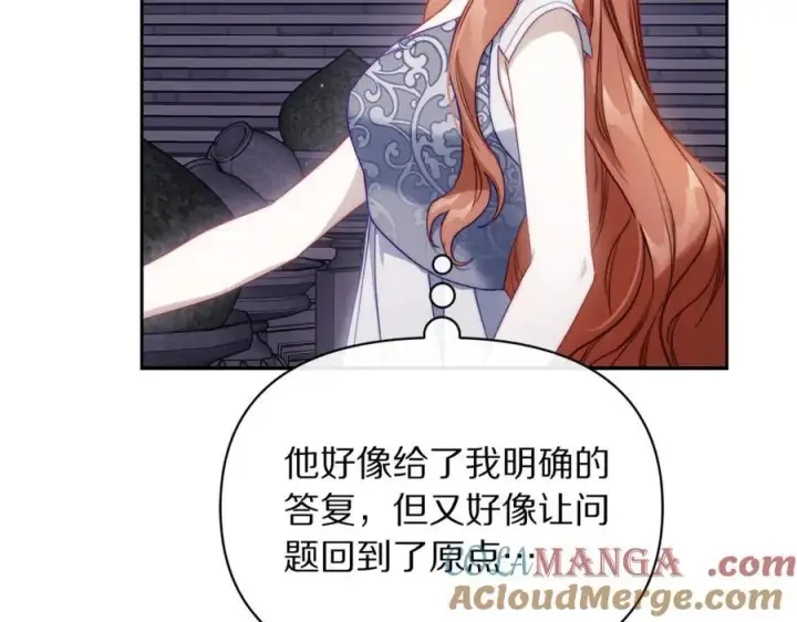 漫画《露西亚-攻略公爵计划》第139话 聊前任？第161张图
