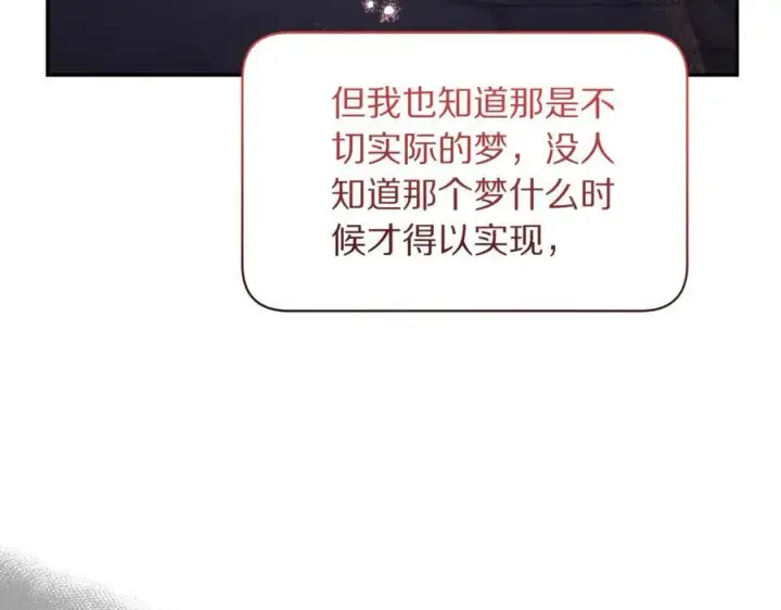 漫画《露西亚-攻略公爵计划》第139话 聊前任？第164张图
