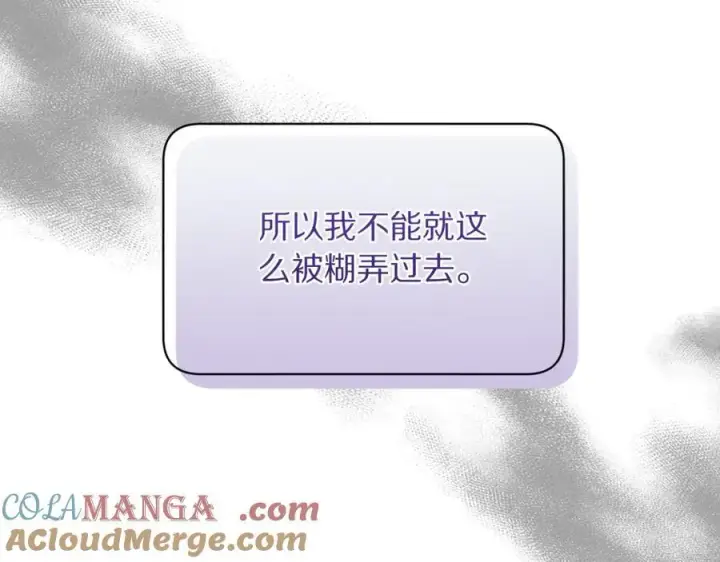 漫画《露西亚-攻略公爵计划》第139话 聊前任？第165张图
