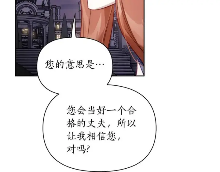 漫画《露西亚-攻略公爵计划》第139话 聊前任？第167张图