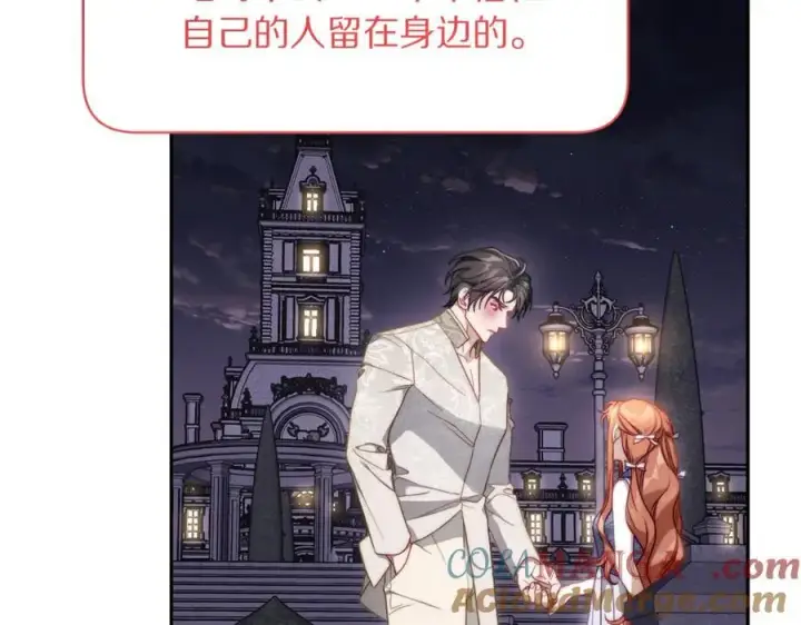 漫画《露西亚-攻略公爵计划》第139话 聊前任？第169张图