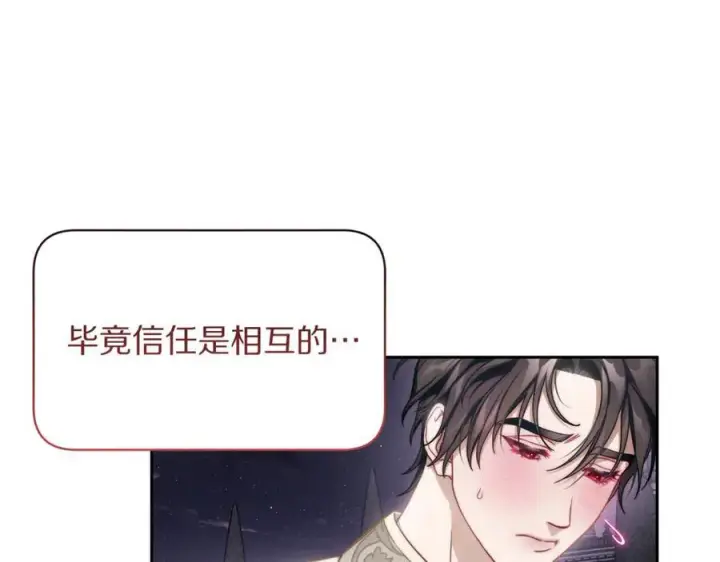 漫画《露西亚-攻略公爵计划》第139话 聊前任？第172张图