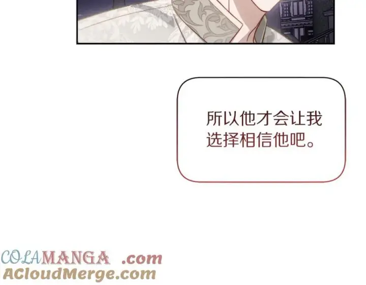 漫画《露西亚-攻略公爵计划》第139话 聊前任？第173张图