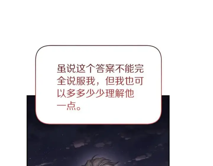 漫画《露西亚-攻略公爵计划》第139话 聊前任？第174张图