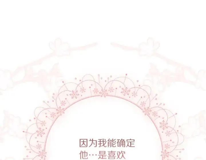 漫画《露西亚-攻略公爵计划》第139话 聊前任？第176张图