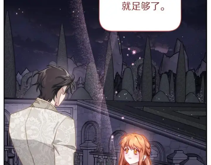 漫画《露西亚-攻略公爵计划》第139话 聊前任？第179张图