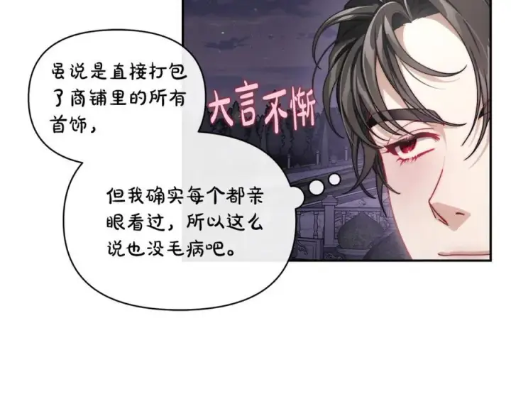 漫画《露西亚-攻略公爵计划》第139话 聊前任？第18张图
