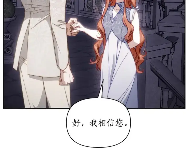 漫画《露西亚-攻略公爵计划》第139话 聊前任？第180张图