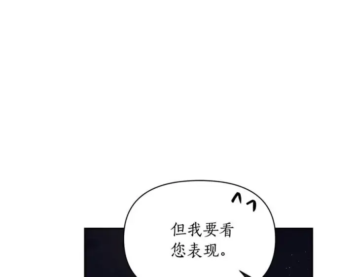 漫画《露西亚-攻略公爵计划》第139话 聊前任？第184张图