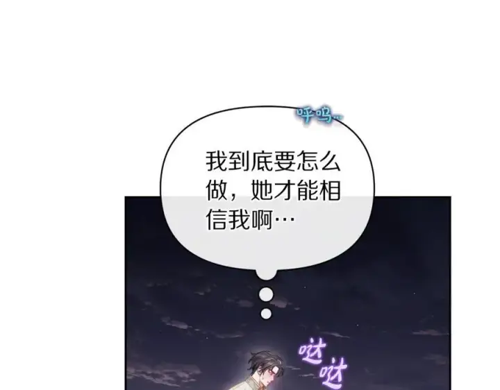 漫画《露西亚-攻略公爵计划》第139话 聊前任？第196张图