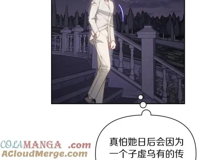 漫画《露西亚-攻略公爵计划》第139话 聊前任？第197张图
