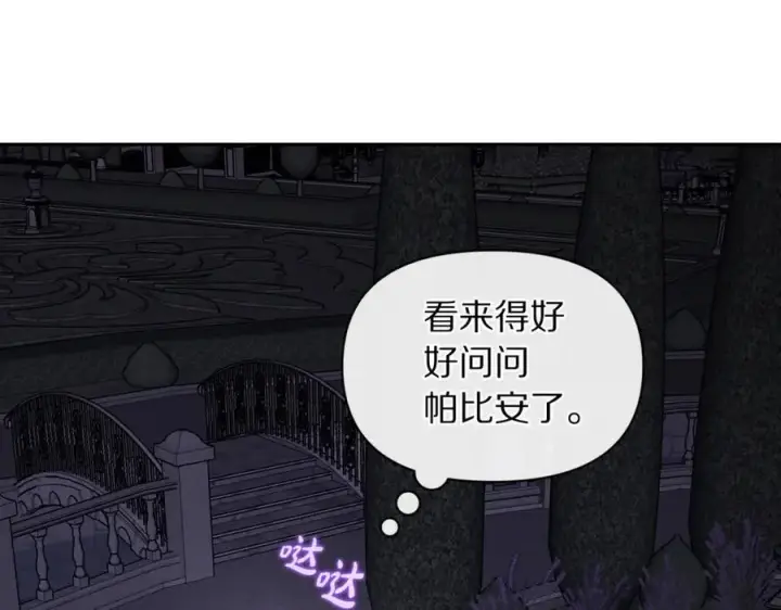 漫画《露西亚-攻略公爵计划》第139话 聊前任？第199张图