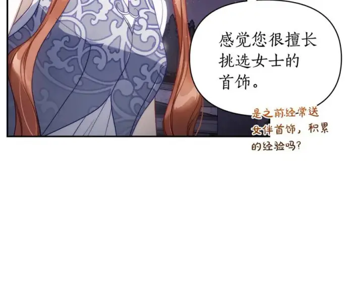 漫画《露西亚-攻略公爵计划》第139话 聊前任？第23张图