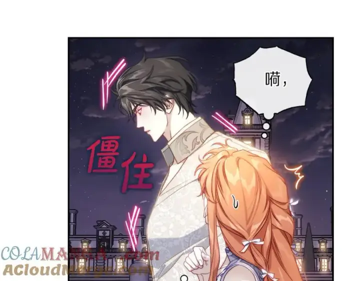 漫画《露西亚-攻略公爵计划》第139话 聊前任？第25张图