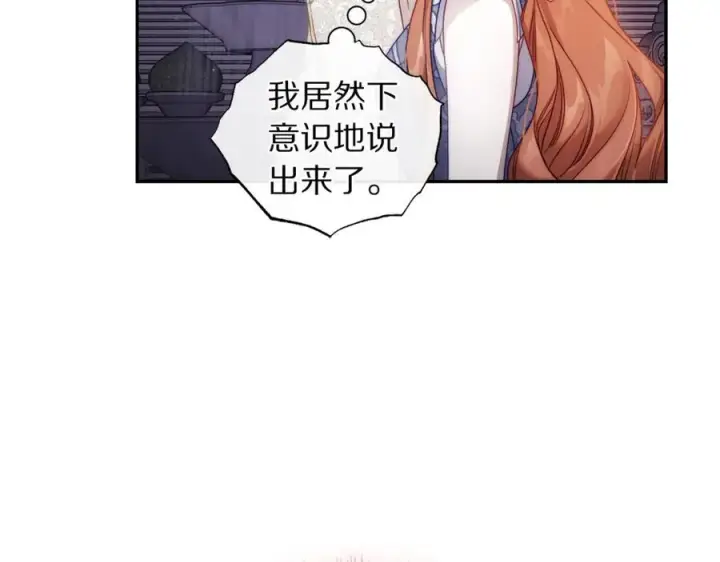 漫画《露西亚-攻略公爵计划》第139话 聊前任？第26张图