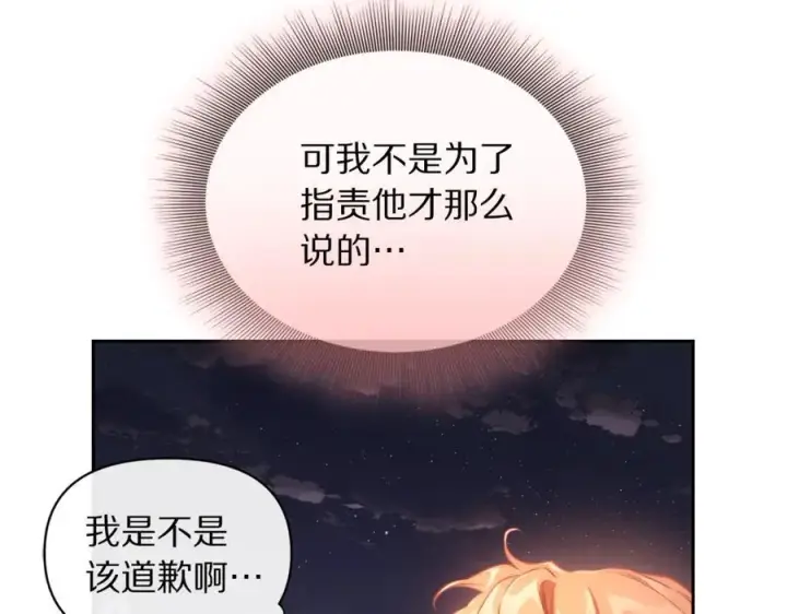 漫画《露西亚-攻略公爵计划》第139话 聊前任？第27张图