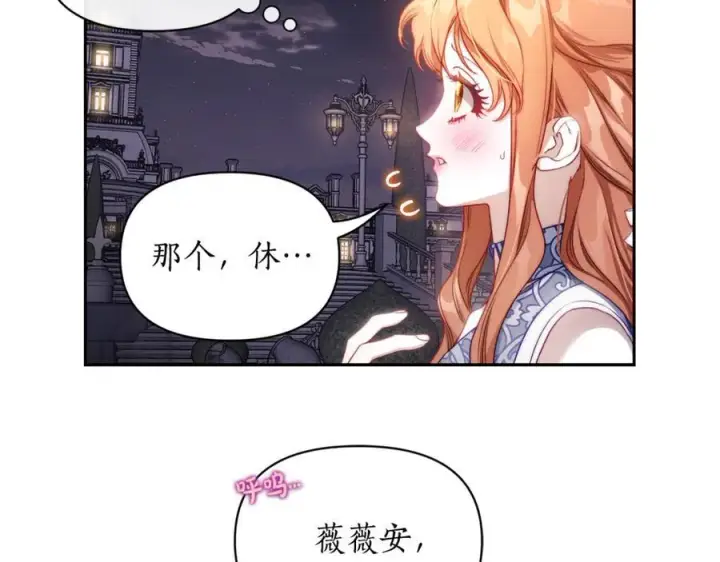 漫画《露西亚-攻略公爵计划》第139话 聊前任？第28张图