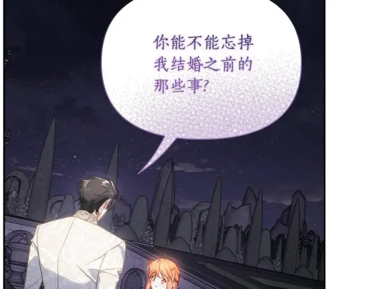 漫画《露西亚-攻略公爵计划》第139话 聊前任？第30张图