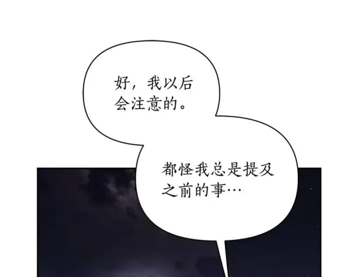 漫画《露西亚-攻略公爵计划》第139话 聊前任？第32张图
