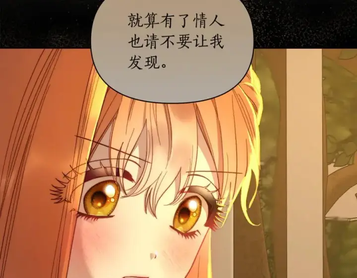 漫画《露西亚-攻略公爵计划》第139话 聊前任？第39张图