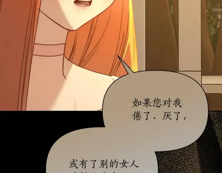 漫画《露西亚-攻略公爵计划》第139话 聊前任？第40张图