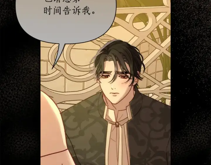 漫画《露西亚-攻略公爵计划》第139话 聊前任？第42张图