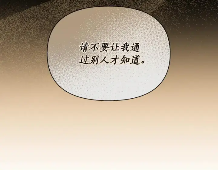 漫画《露西亚-攻略公爵计划》第139话 聊前任？第44张图