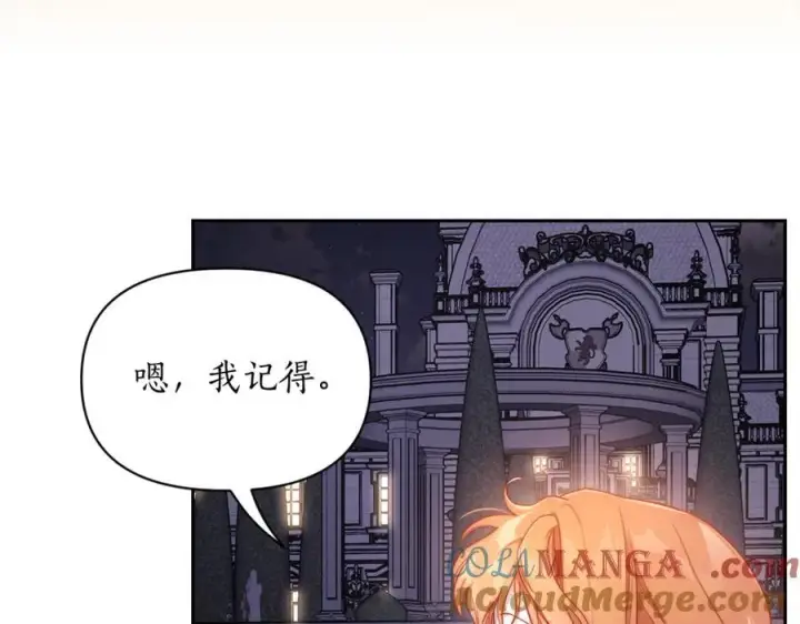 漫画《露西亚-攻略公爵计划》第139话 聊前任？第45张图