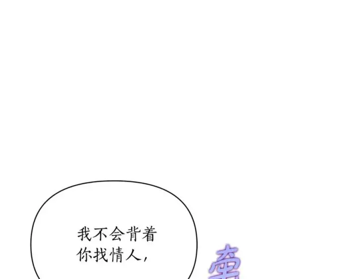 漫画《露西亚-攻略公爵计划》第139话 聊前任？第47张图