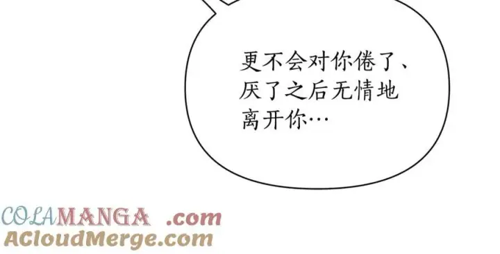 漫画《露西亚-攻略公爵计划》第139话 聊前任？第49张图
