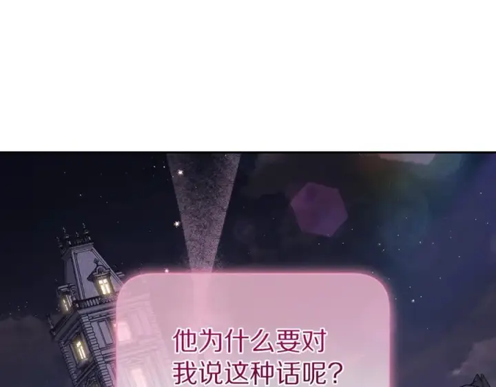 漫画《露西亚-攻略公爵计划》第139话 聊前任？第55张图
