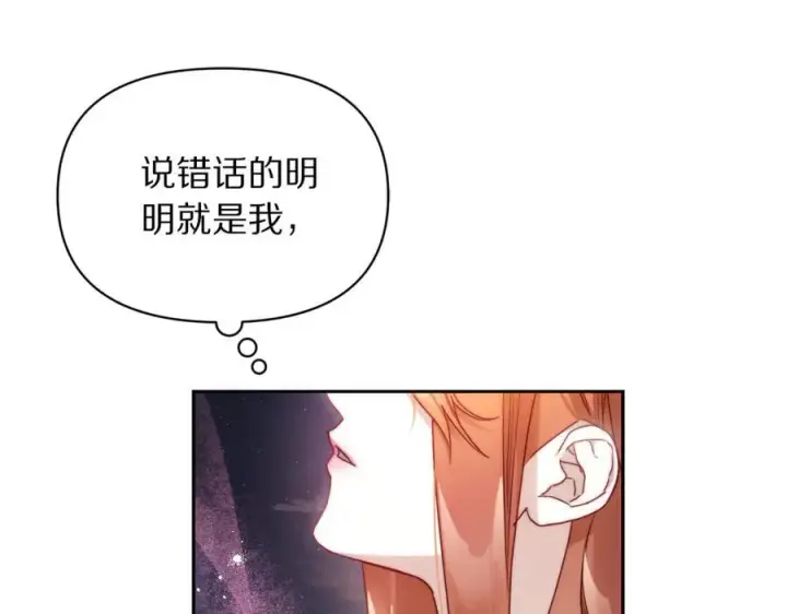 漫画《露西亚-攻略公爵计划》第139话 聊前任？第58张图
