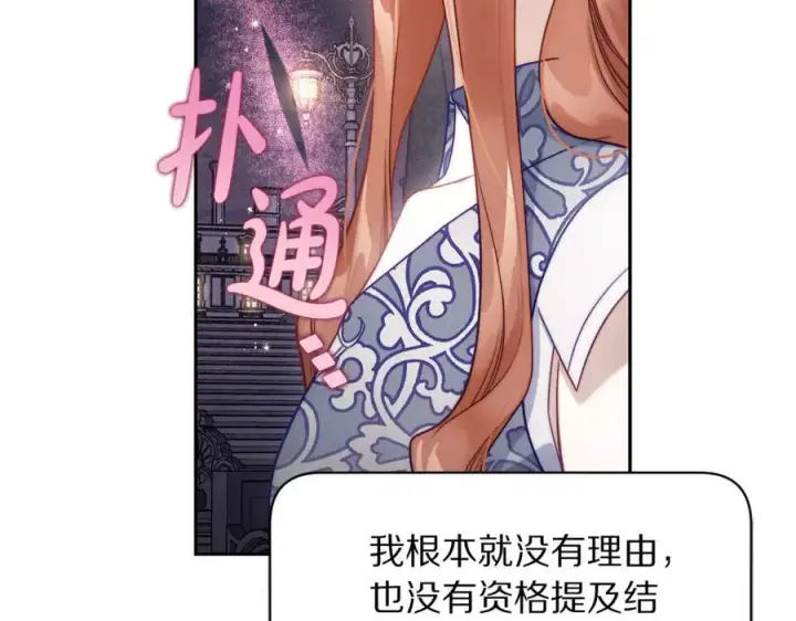 漫画《露西亚-攻略公爵计划》第139话 聊前任？第59张图