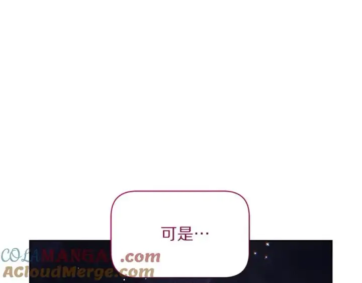 漫画《露西亚-攻略公爵计划》第139话 聊前任？第61张图