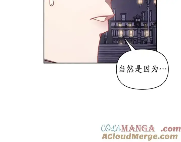 漫画《露西亚-攻略公爵计划》第139话 聊前任？第69张图