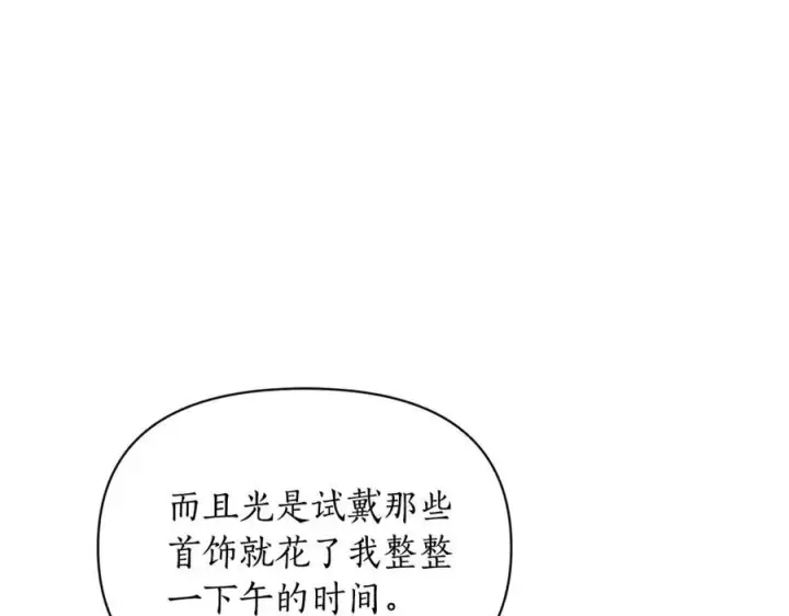 漫画《露西亚-攻略公爵计划》第139话 聊前任？第7张图