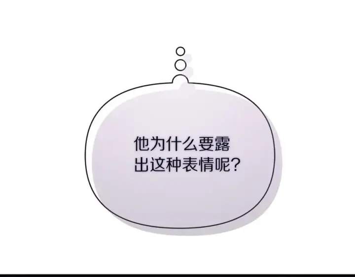 漫画《露西亚-攻略公爵计划》第139话 聊前任？第74张图