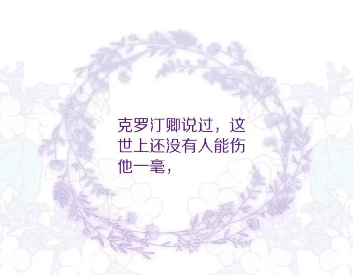 漫画《露西亚-攻略公爵计划》第139话 聊前任？第78张图