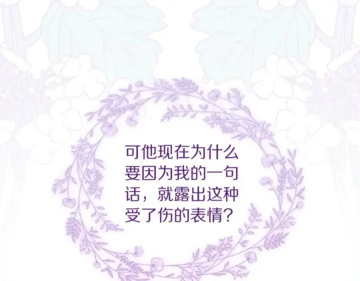 漫画《露西亚-攻略公爵计划》第139话 聊前任？第79张图