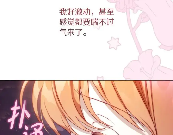 漫画《露西亚-攻略公爵计划》第139话 聊前任？第83张图
