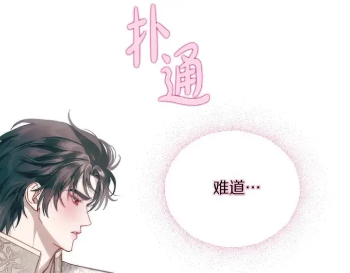 漫画《露西亚-攻略公爵计划》第139话 聊前任？第86张图