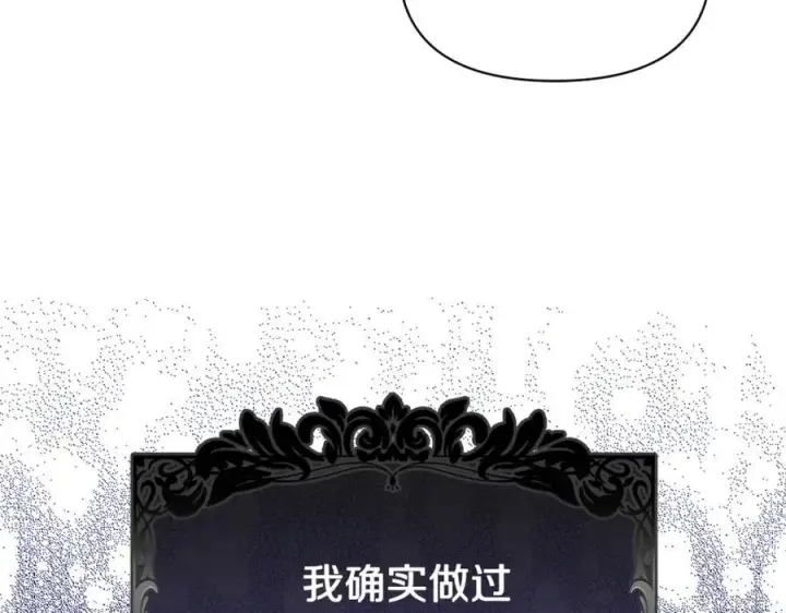 漫画《露西亚-攻略公爵计划》第139话 聊前任？第92张图