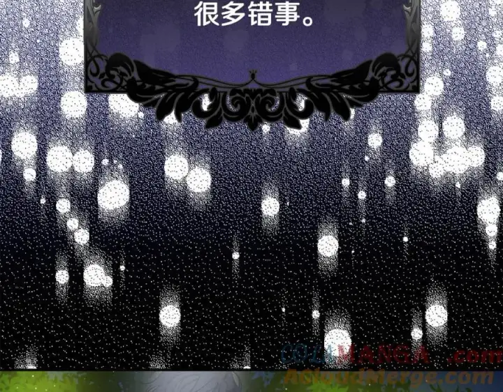 漫画《露西亚-攻略公爵计划》第139话 聊前任？第93张图