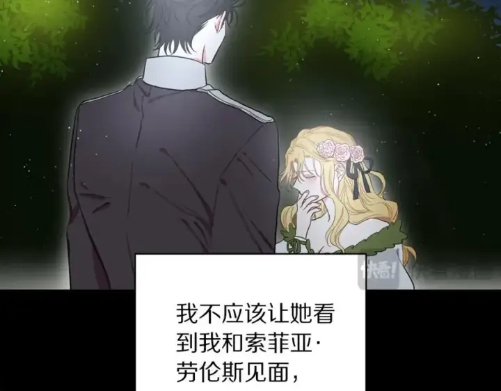 漫画《露西亚-攻略公爵计划》第139话 聊前任？第94张图